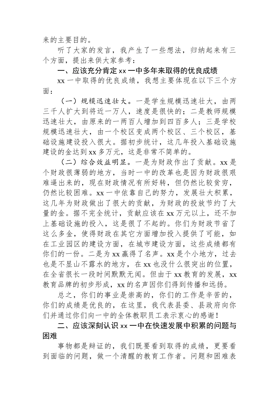 20250320县委书记在推进县第一中学高质量发展座谈会上的讲话_第2页