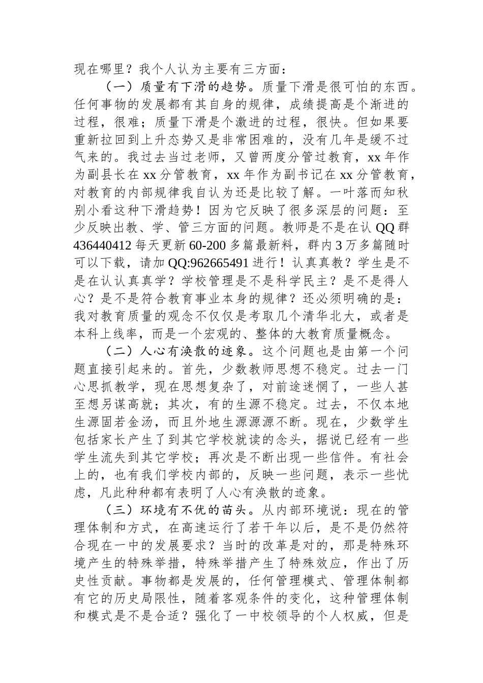 20250320县委书记在推进县第一中学高质量发展座谈会上的讲话_第3页