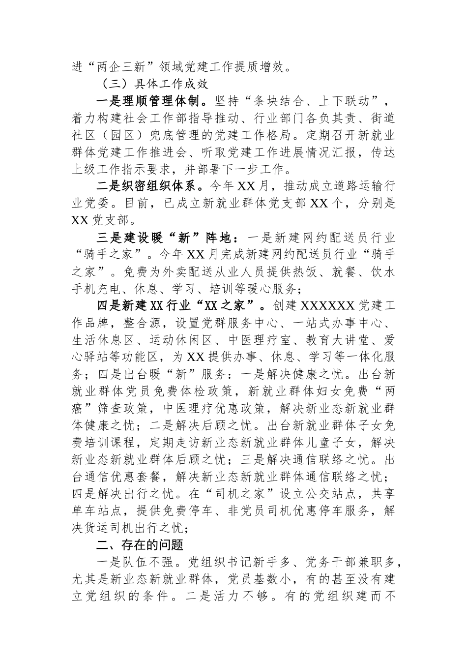 县“两企三新”党建工作情况汇报_第2页