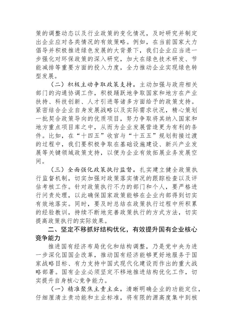 20250320学习2025年全国两会精神中心组研讨发言材料_第2页
