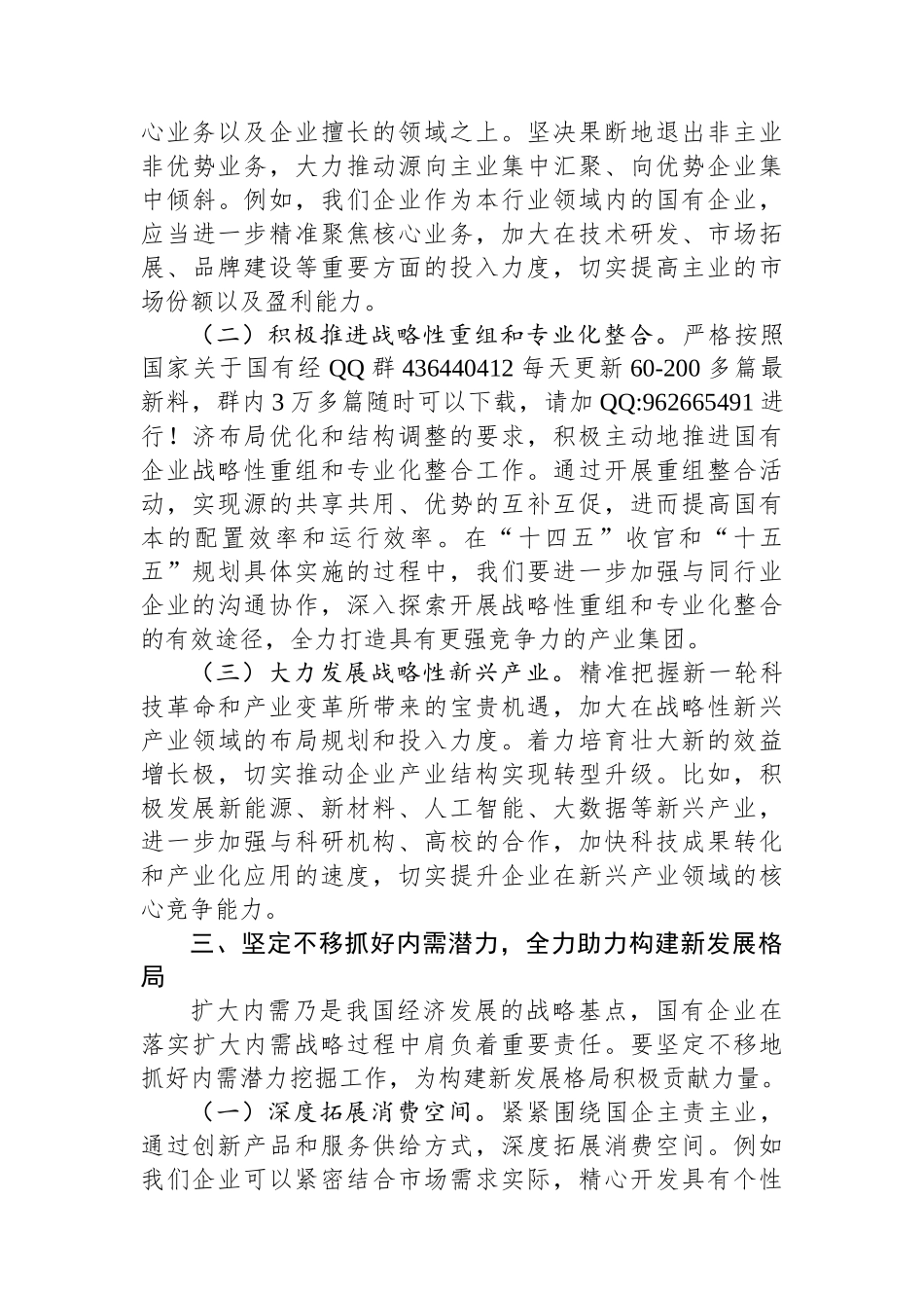 20250320学习2025年全国两会精神中心组研讨发言材料_第3页