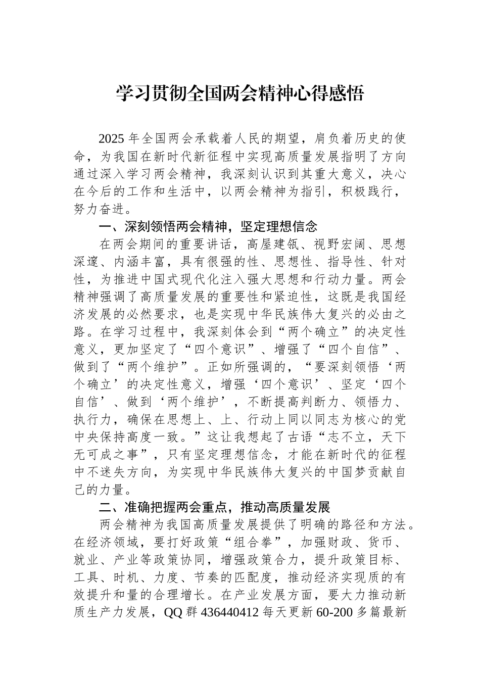 20250320学习贯彻全国两会精神心得感悟_第1页