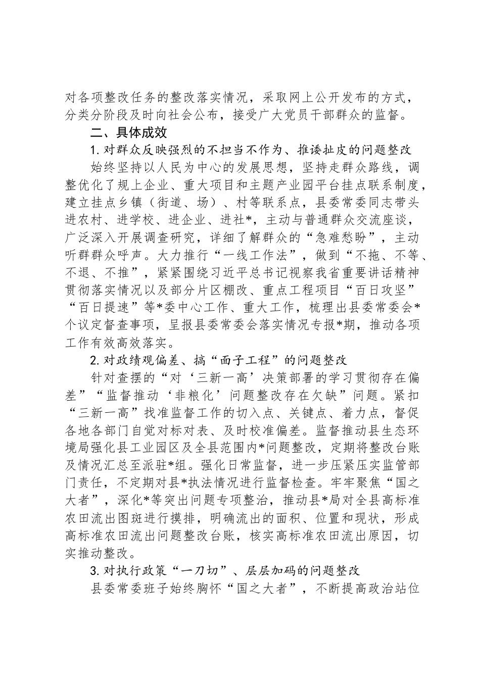 县八项规定学习教育集中整治阶段性进展情况报告_第2页
