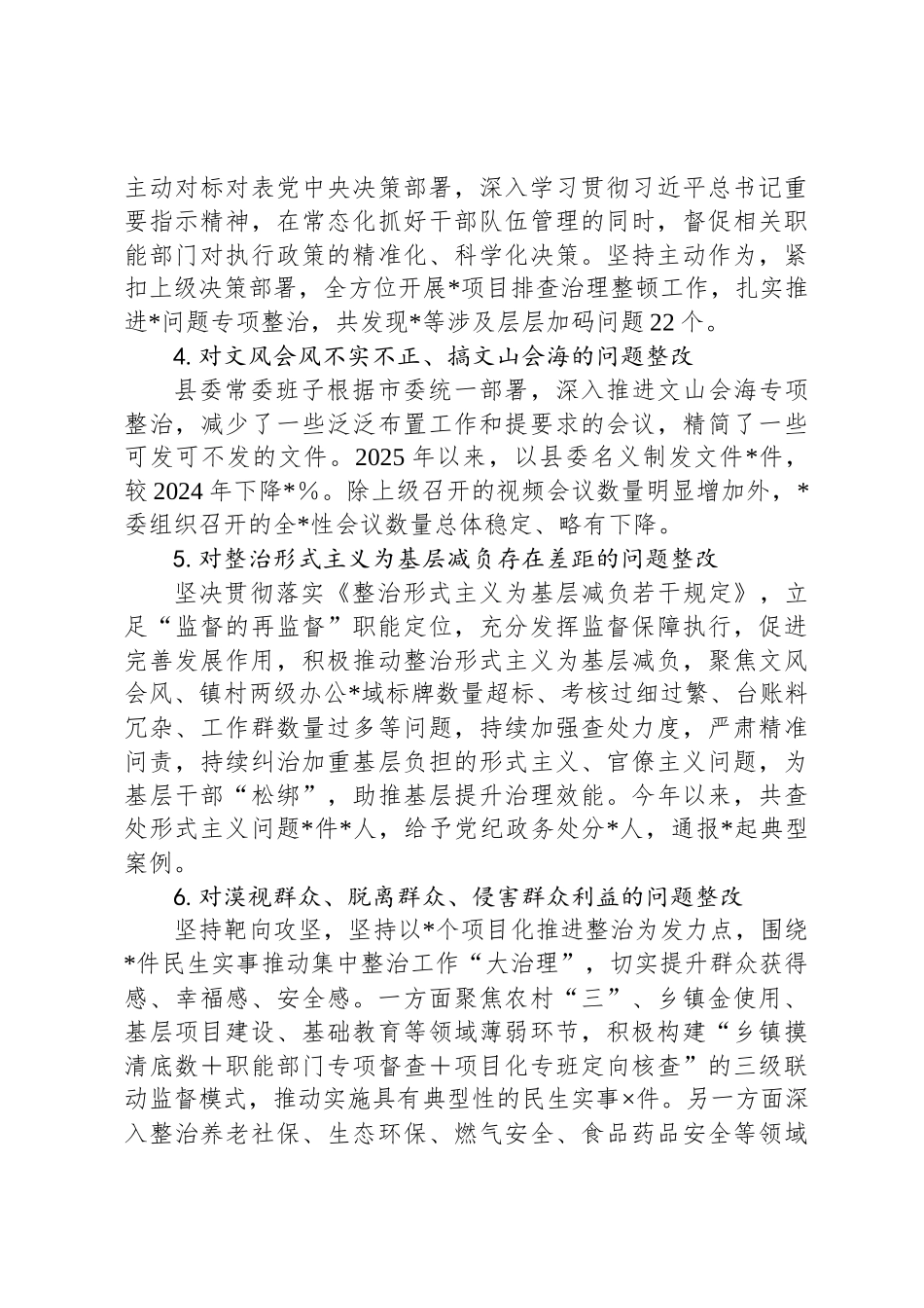 县八项规定学习教育集中整治阶段性进展情况报告_第3页