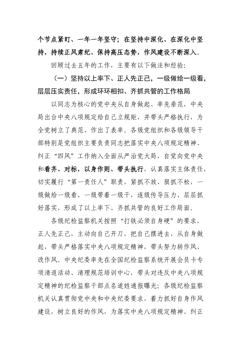 20250320咬定青山不放松要留清气满乾坤——五年来纪检监察机关落实中央八项规定精神、纠正“四风”工作综述_第2页