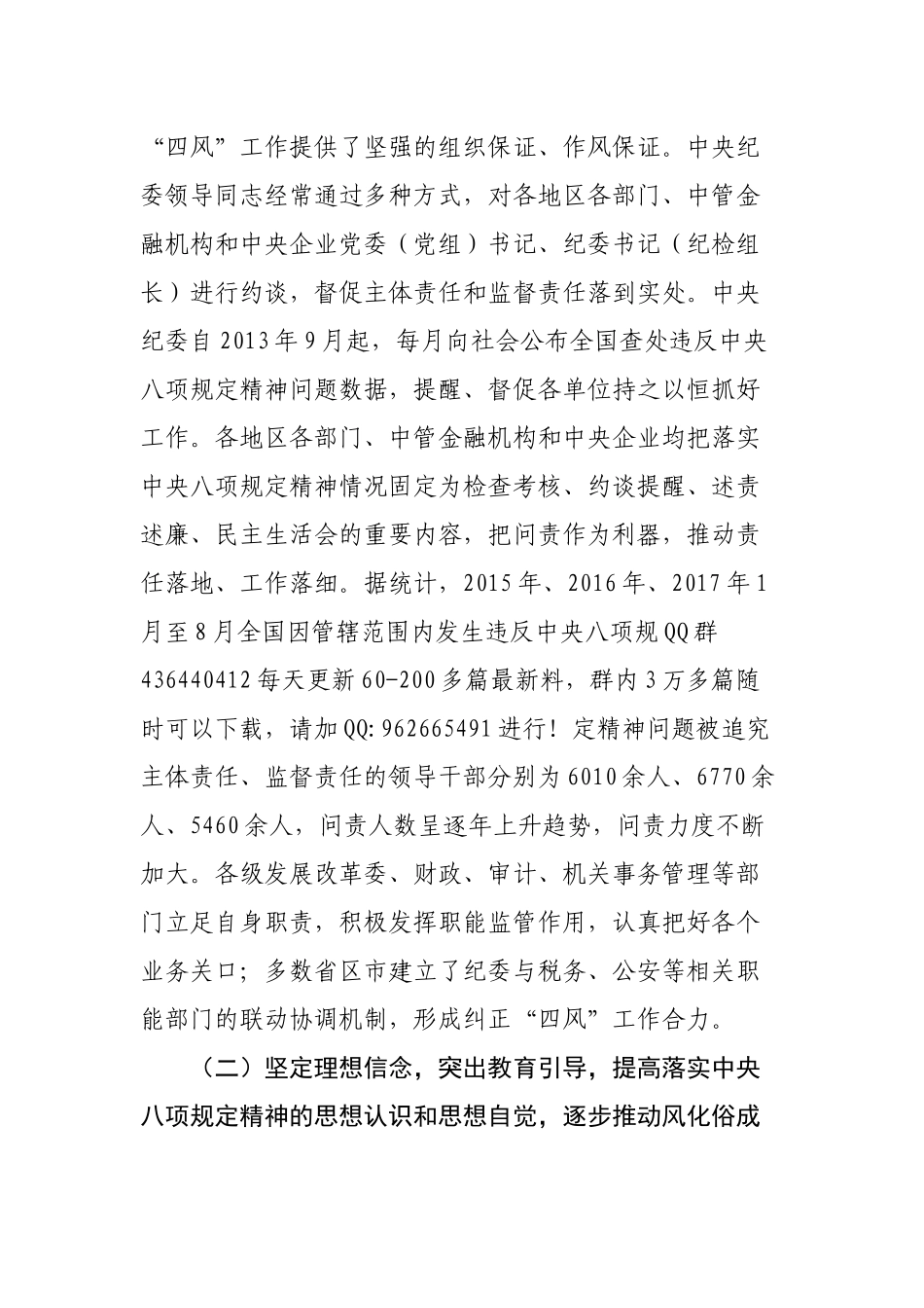 20250320咬定青山不放松要留清气满乾坤——五年来纪检监察机关落实中央八项规定精神、纠正“四风”工作综述_第3页