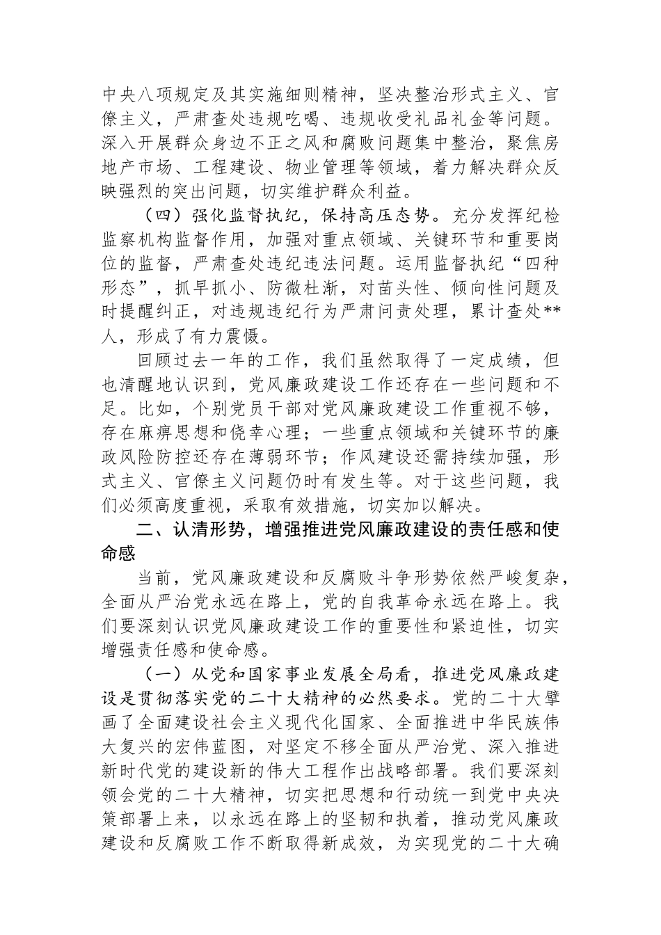 20250320在2025年机关党风廉政工作部署会上的讲话_第2页