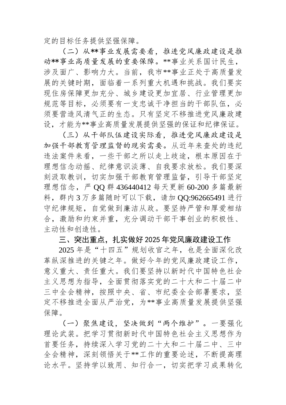 20250320在2025年机关党风廉政工作部署会上的讲话_第3页