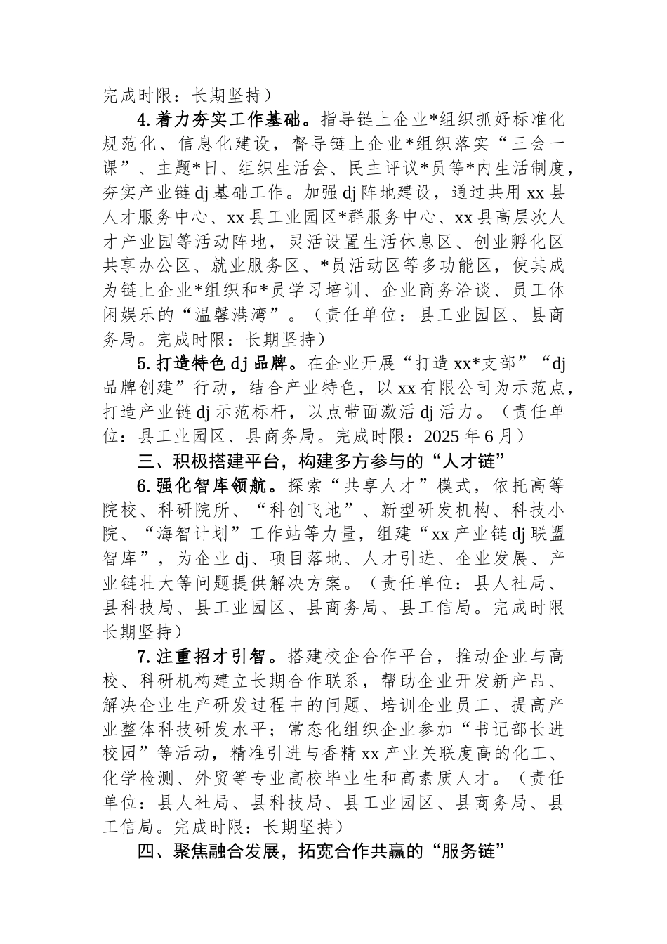 县产业链综合党委2025年党建工作要点_第2页