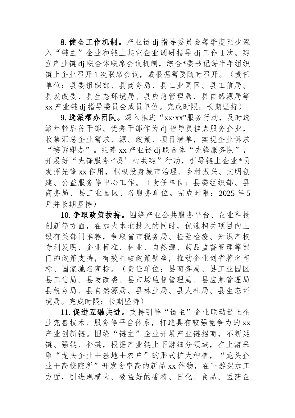 县产业链综合党委2025年党建工作要点_第3页