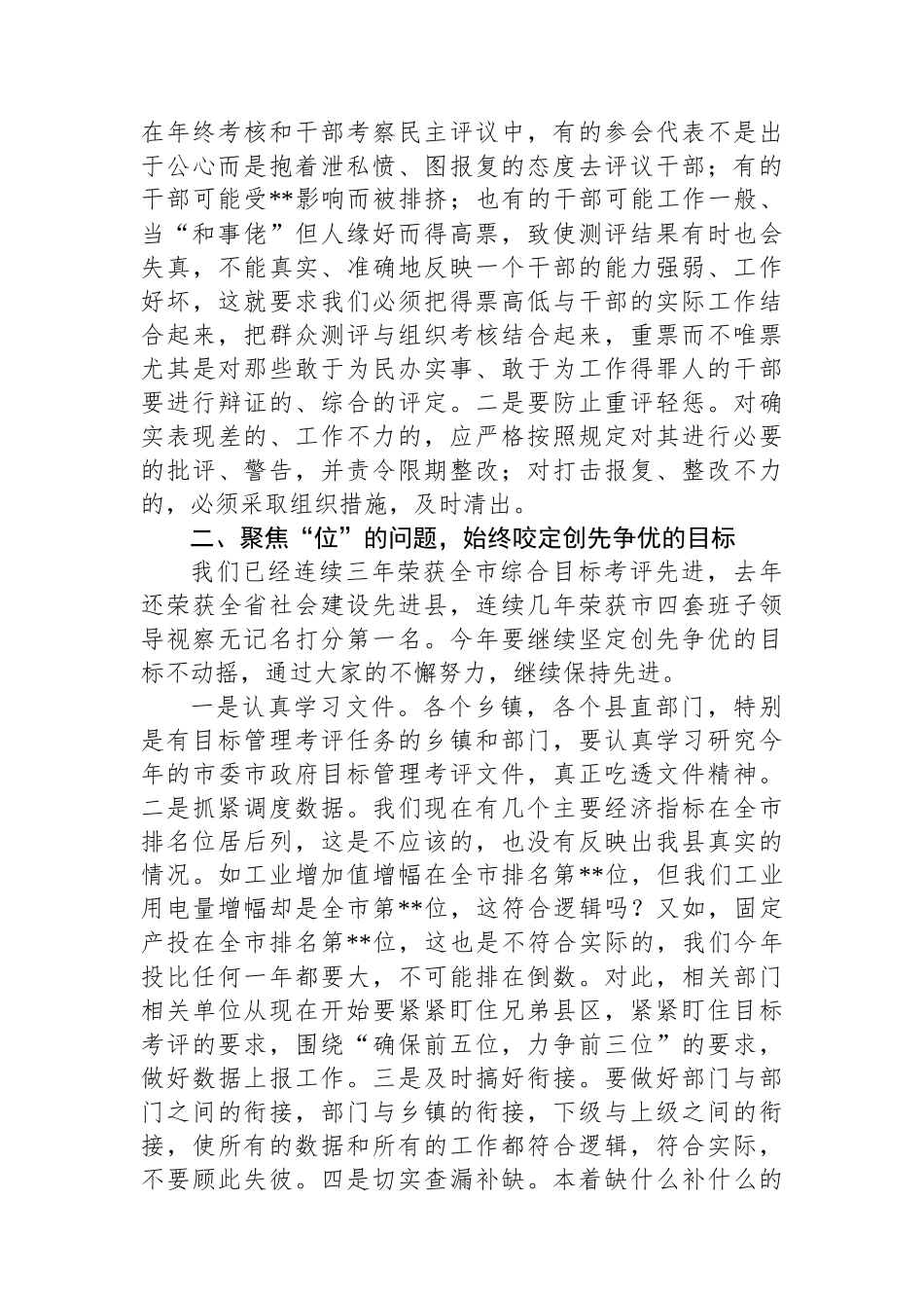 20250320在2025年全县一季度重点工作调度会的讲话_第2页