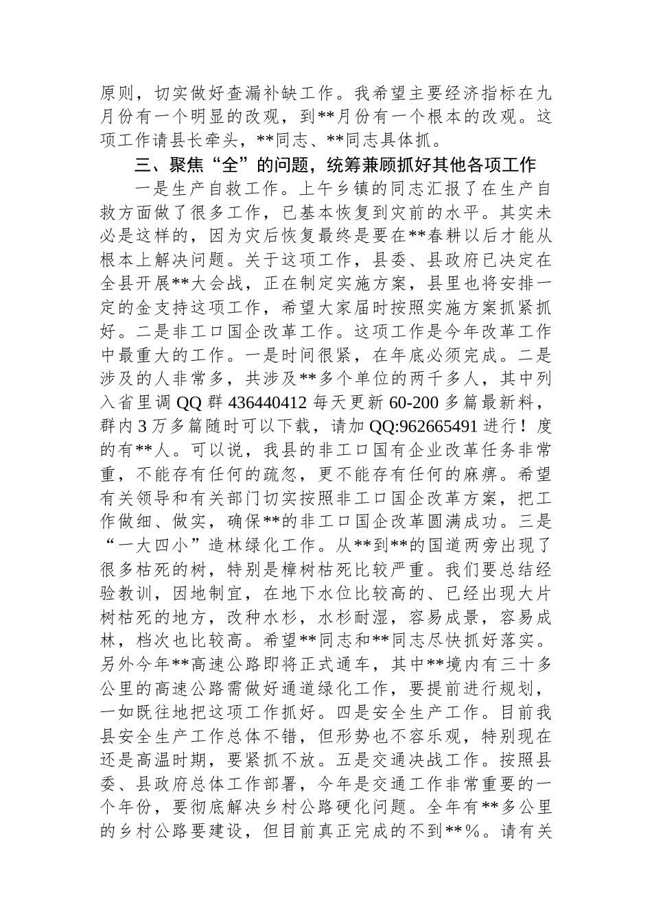 20250320在2025年全县一季度重点工作调度会的讲话_第3页