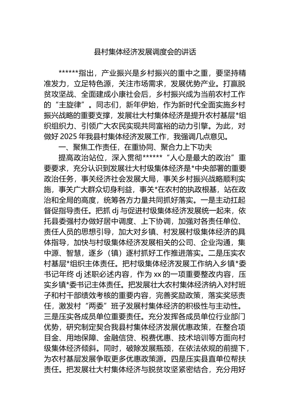 县村集体经济发展调度会的讲话_第1页