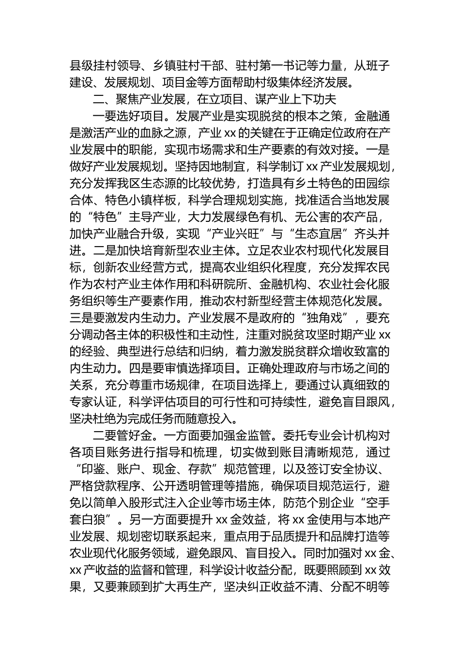 县村集体经济发展调度会的讲话_第2页