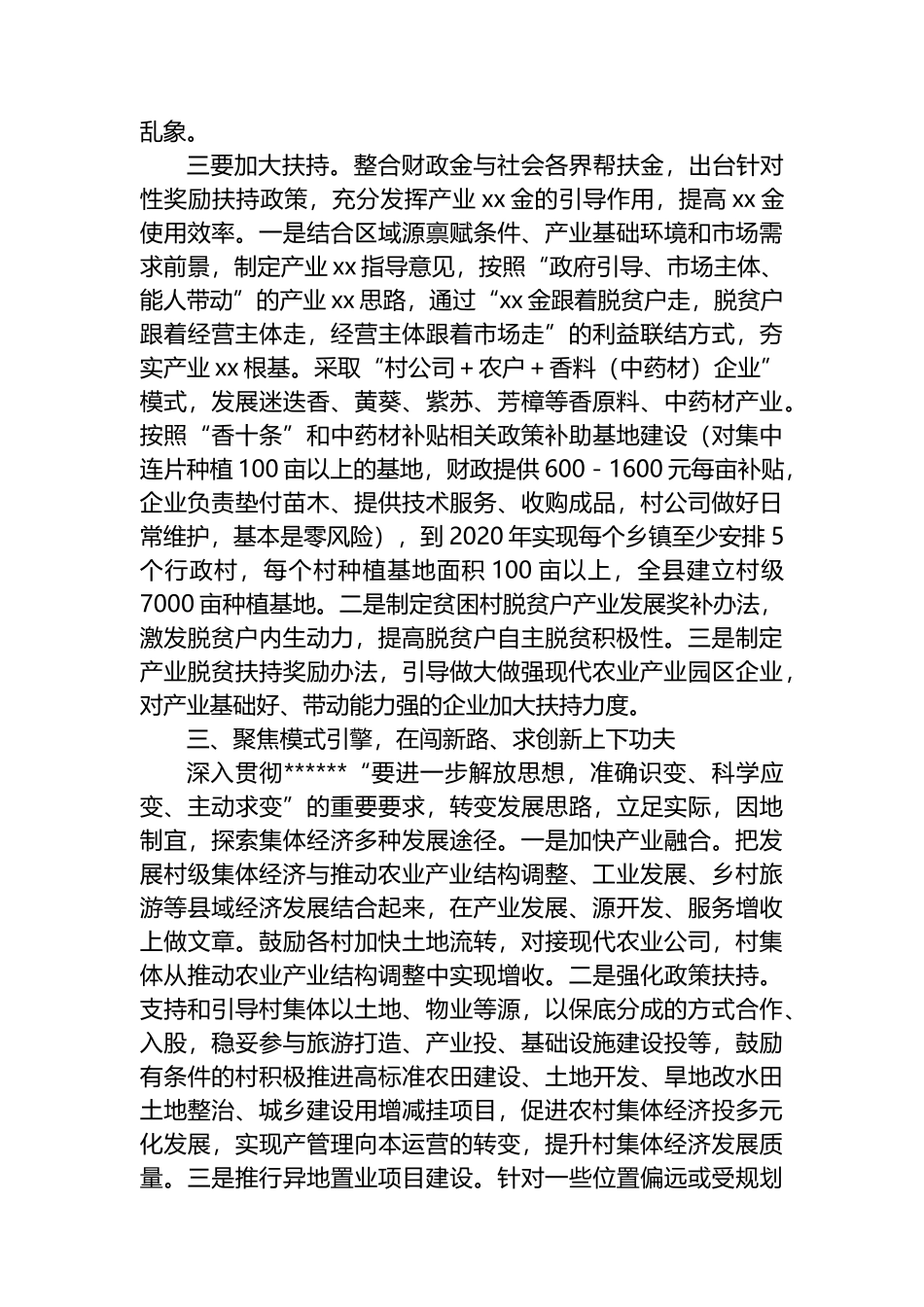 县村集体经济发展调度会的讲话_第3页