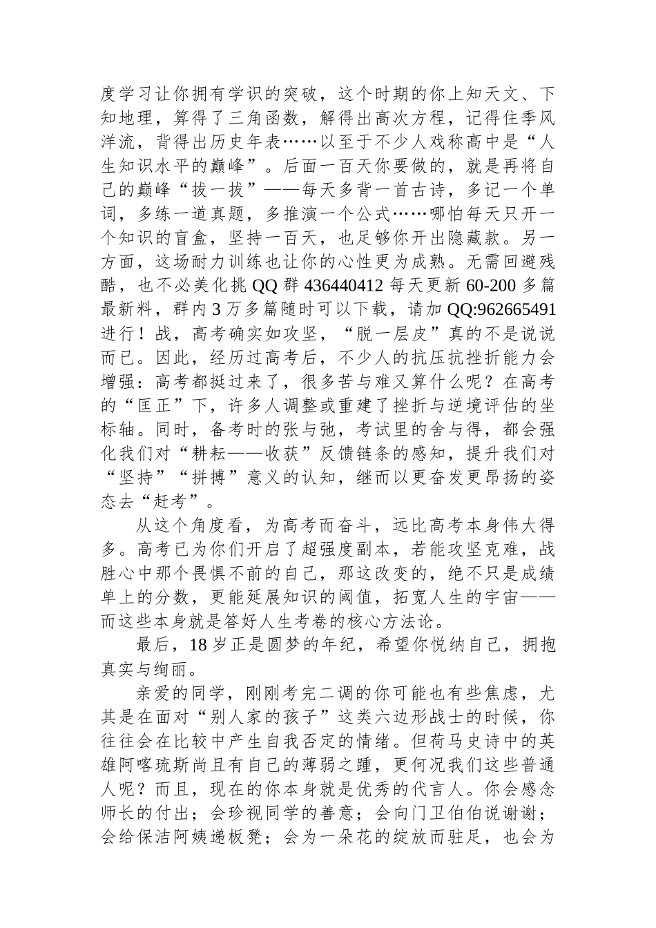 20250320在高中高三百日誓师活动上的讲话_第2页