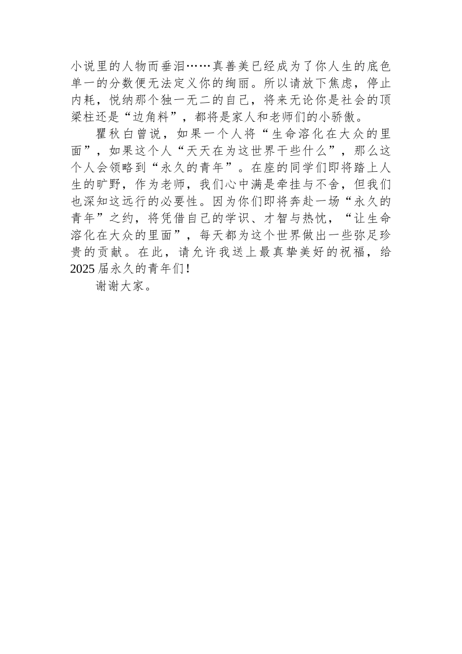 20250320在高中高三百日誓师活动上的讲话_第3页