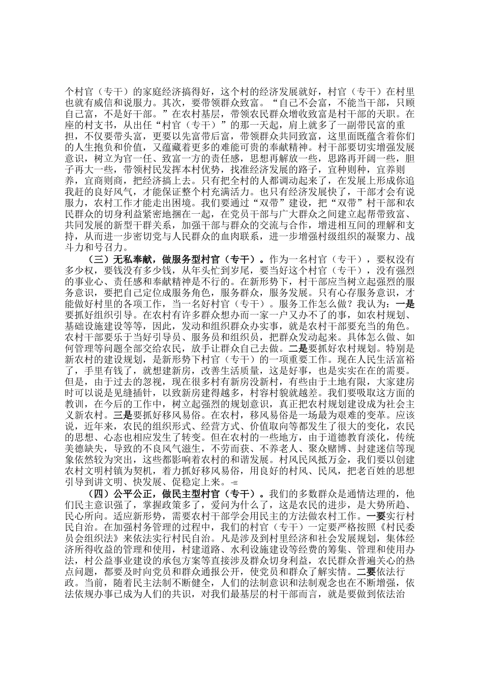 县大学生村官（专干）集中见面会上的讲话_第2页