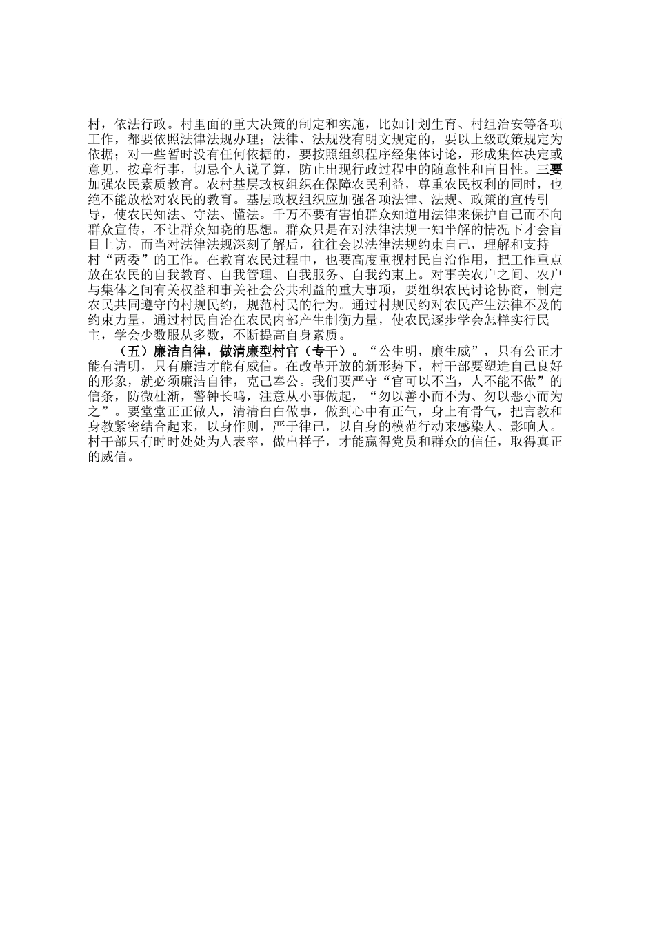 县大学生村官（专干）集中见面会上的讲话_第3页