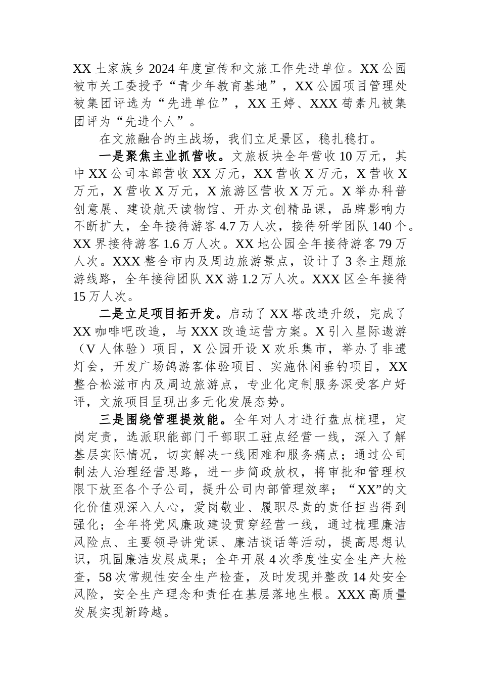 20250320在公司2025年度工作会上的讲话：守牢底线+稳中求进+奋力推进公司高质量发展_第2页