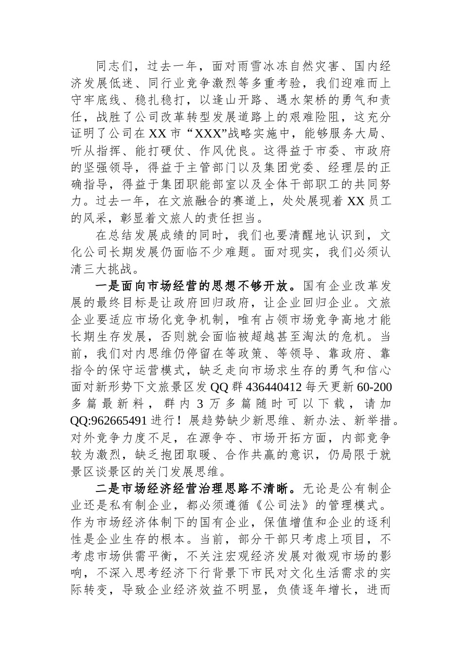 20250320在公司2025年度工作会上的讲话：守牢底线+稳中求进+奋力推进公司高质量发展_第3页