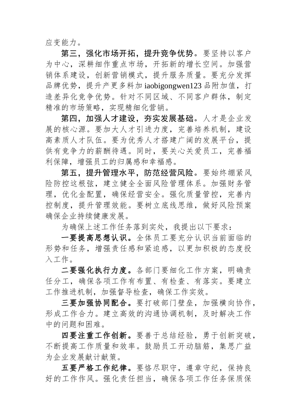 20250320在公司2025年工作动员大会上的讲话_第2页