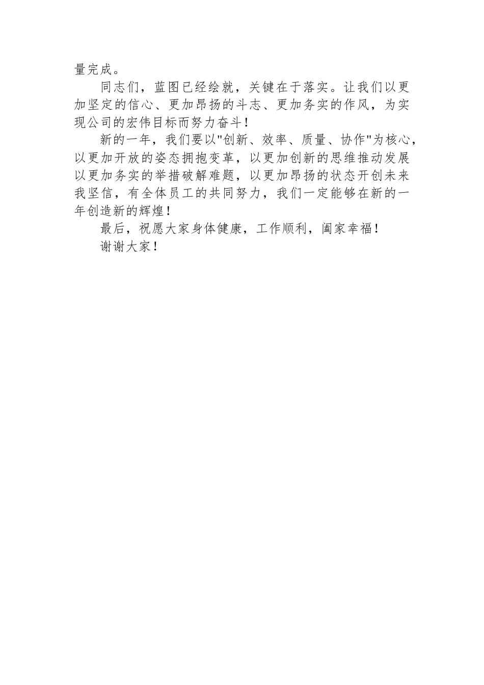 20250320在公司2025年工作动员大会上的讲话_第3页