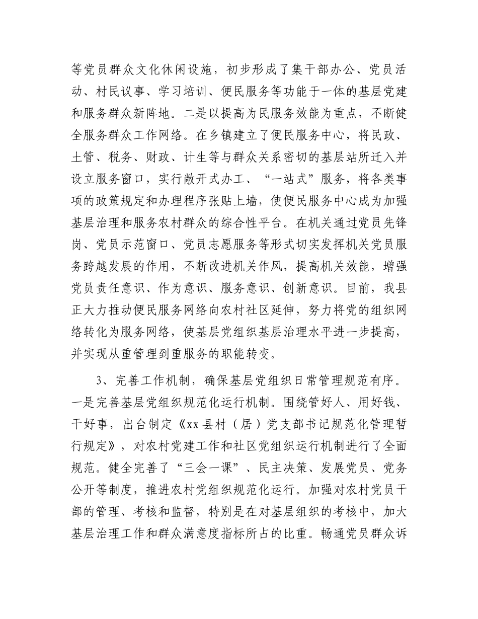 县关于发挥基层党组织和党员作用加强和创新基层治理的调研报告_第3页