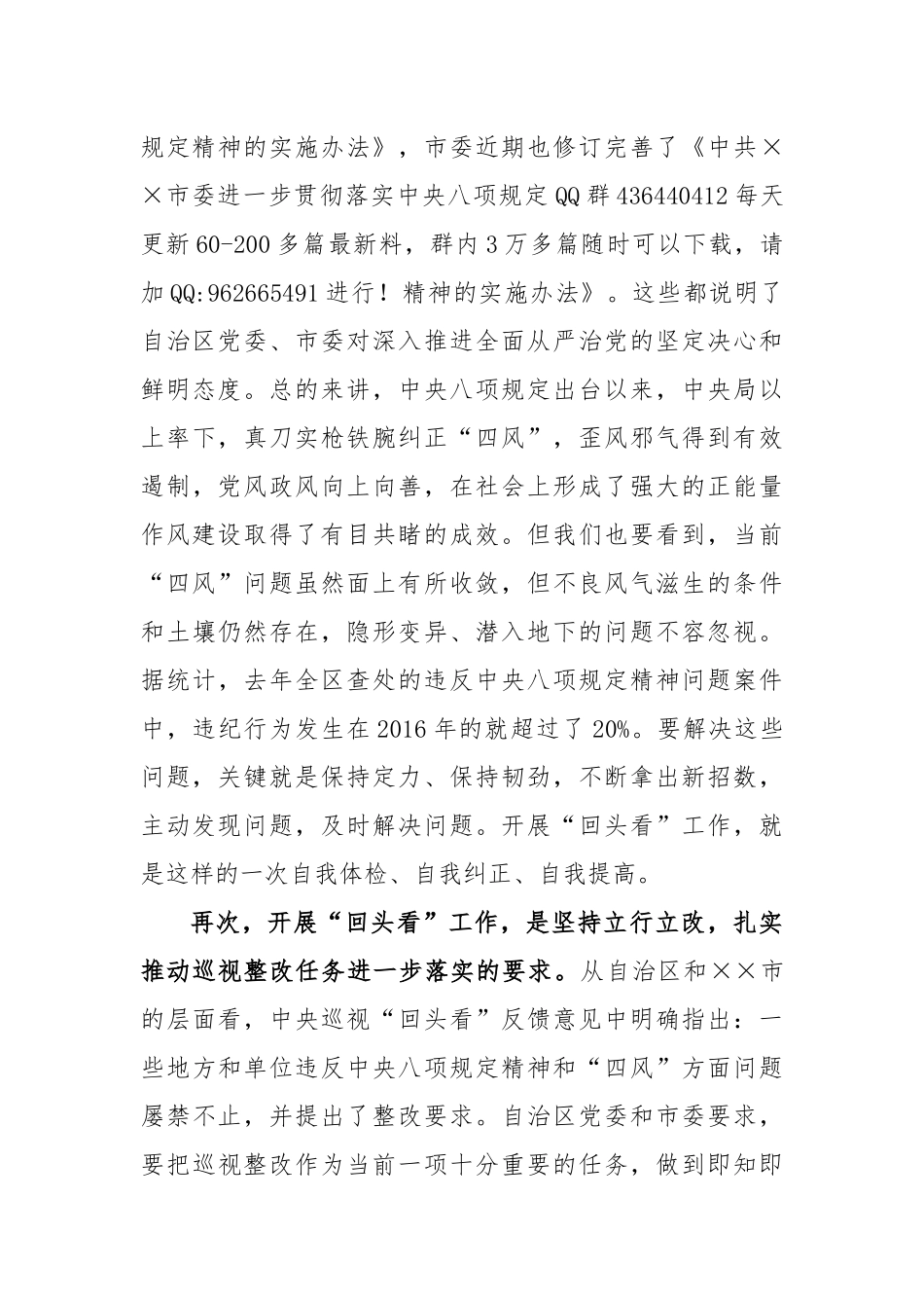 20250320在贯彻落实中央八项规定精神“回头看”工作动员部署会上的讲话_第3页