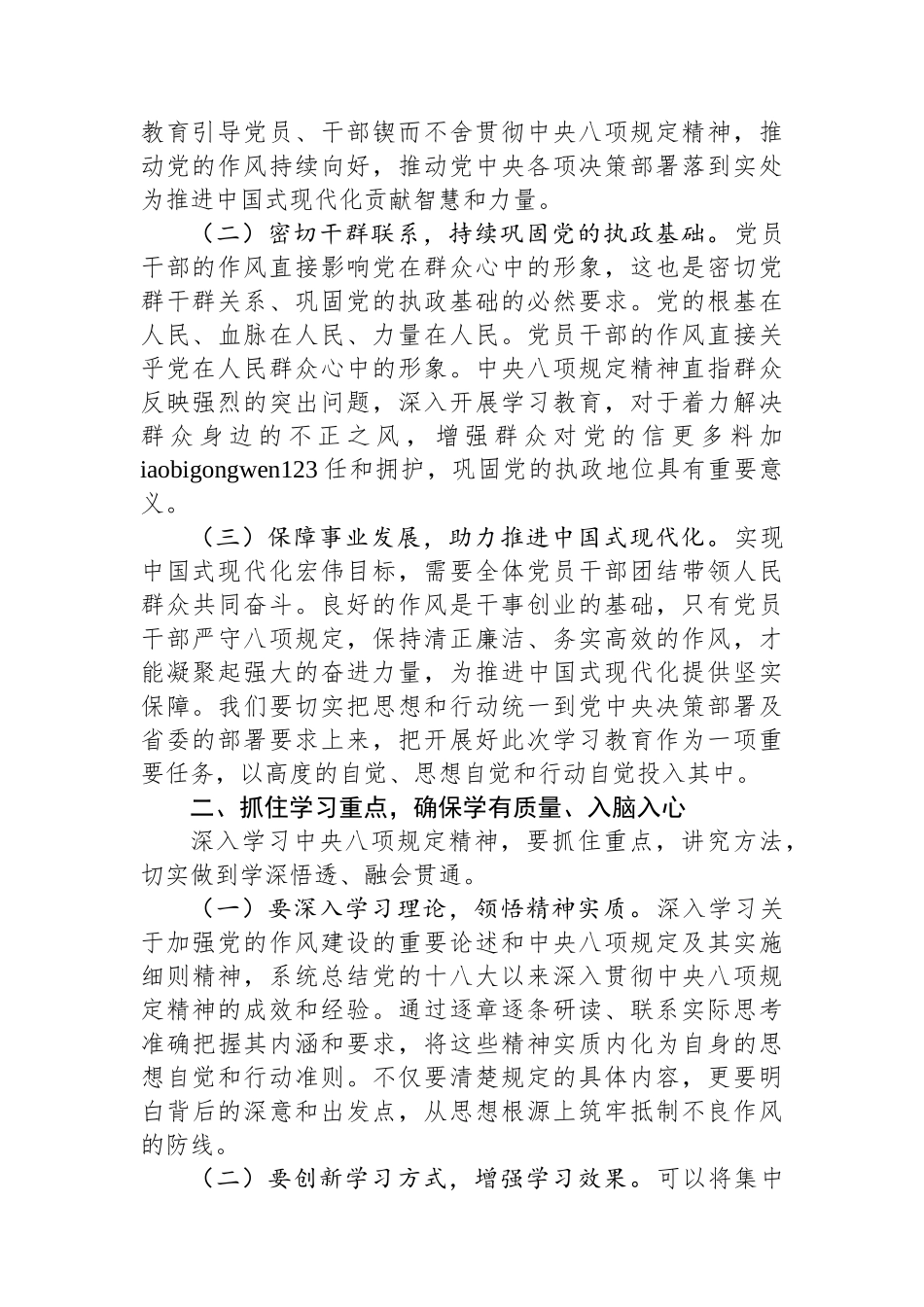20250320在全市2025年深入贯彻中央八项规定精神学习教育动员部署会上的讲话_第2页