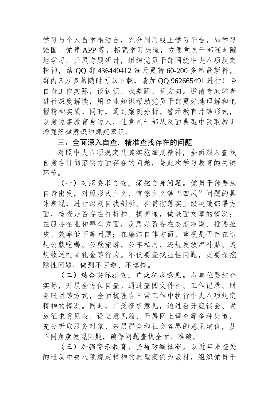20250320在全市2025年深入贯彻中央八项规定精神学习教育动员部署会上的讲话_第3页