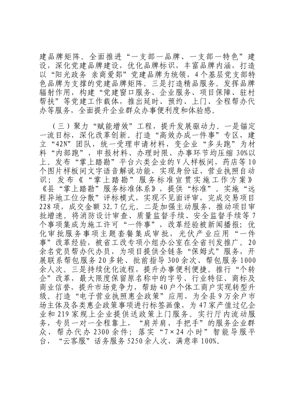 县行政审批局一季度抓基层党建工作总结_第2页