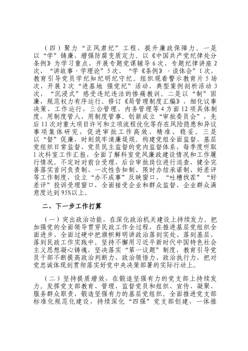 县行政审批局一季度抓基层党建工作总结_第3页
