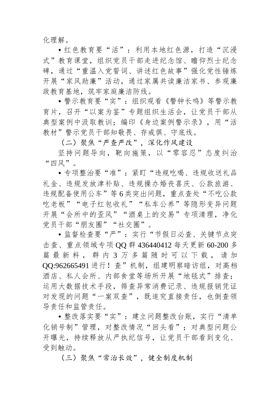20250320在全市深入贯彻中央八项规定精神学习教育动员会上的讲话_第3页
