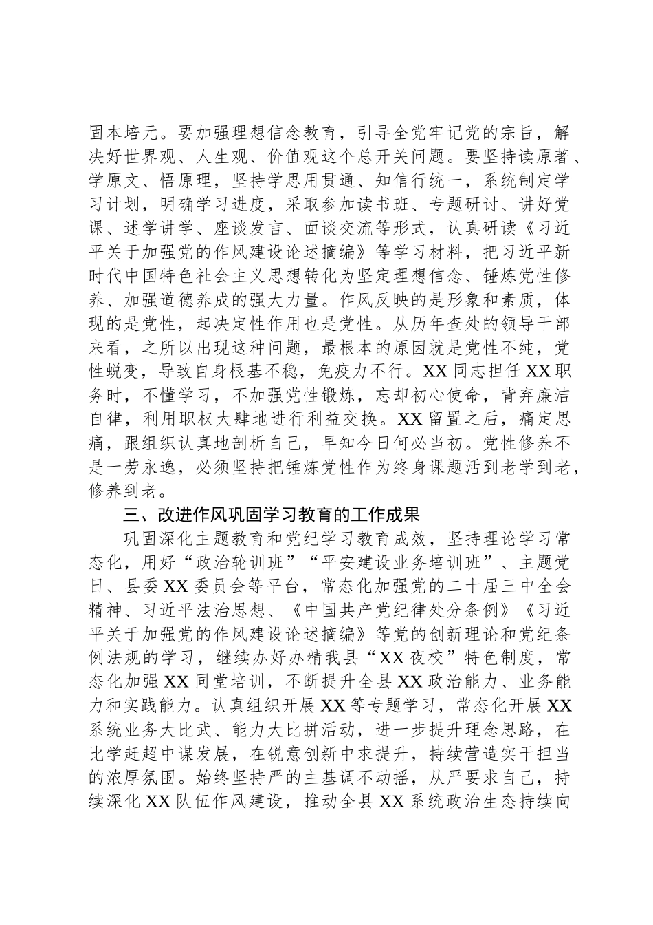 县级领导干部深入贯彻中央八项规定精神学习教育心得体会_第2页
