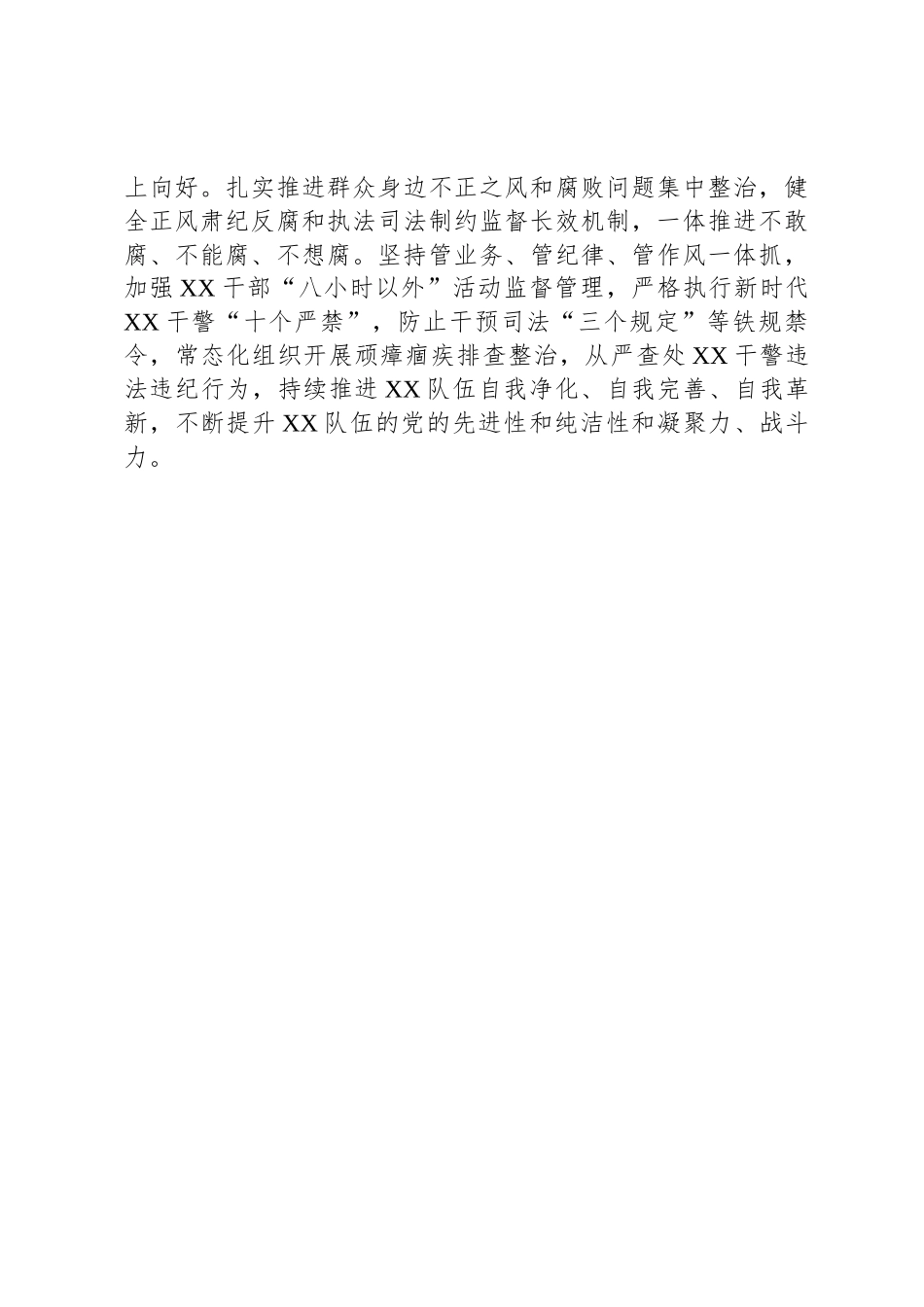 县级领导干部深入贯彻中央八项规定精神学习教育心得体会_第3页