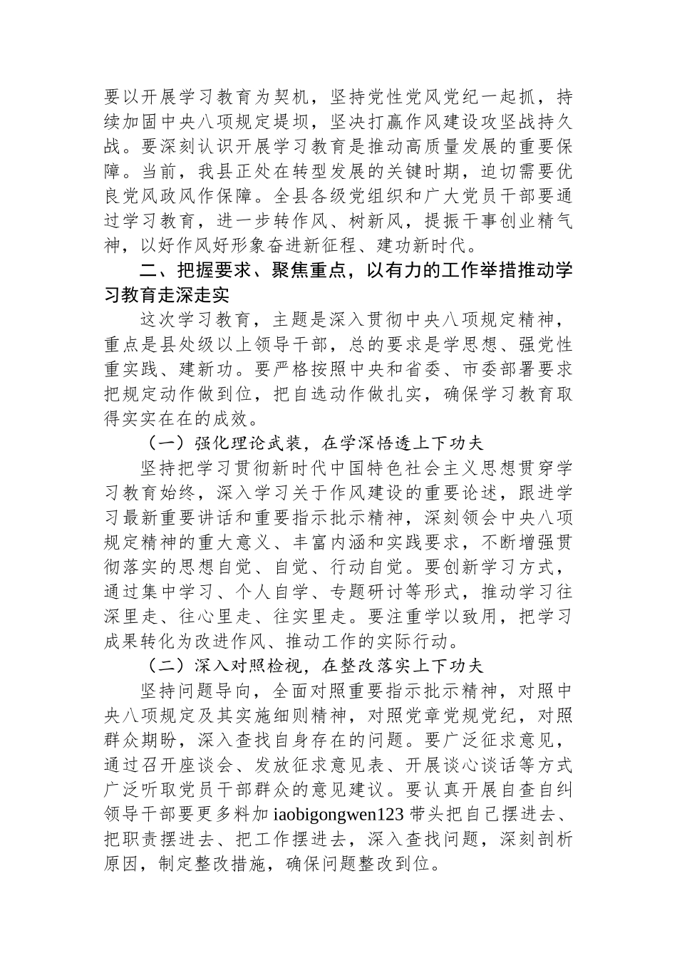 20250320在深入贯彻中央八项规定精神学习教育动员部署会上的讲话_第2页