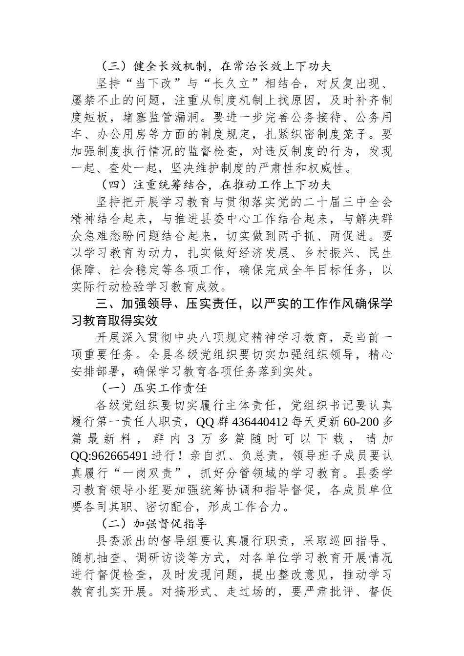 20250320在深入贯彻中央八项规定精神学习教育动员部署会上的讲话_第3页
