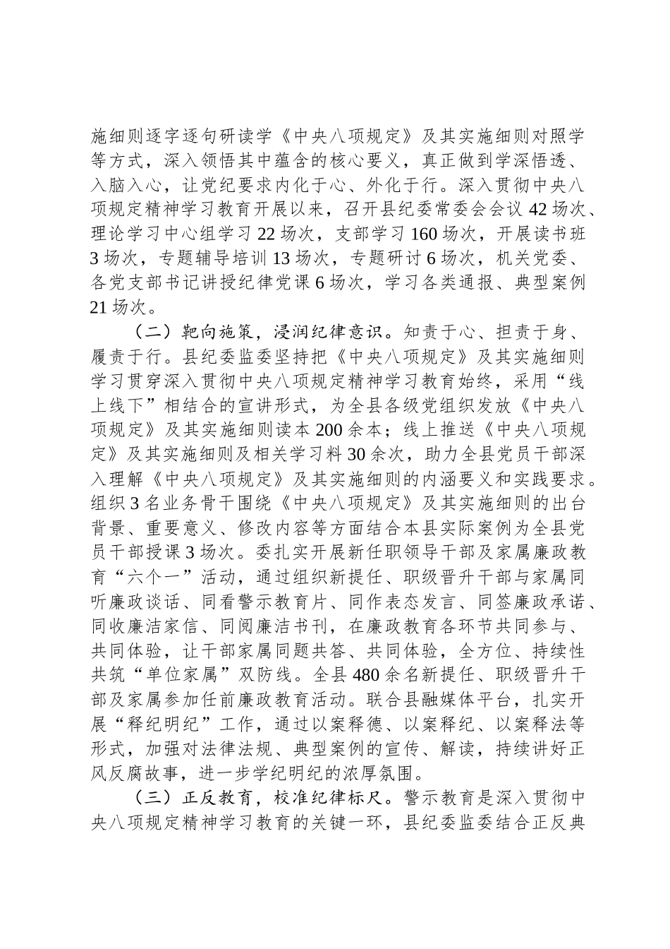 县纪委监委关于八项规定学习教育开展情况的报告_第2页