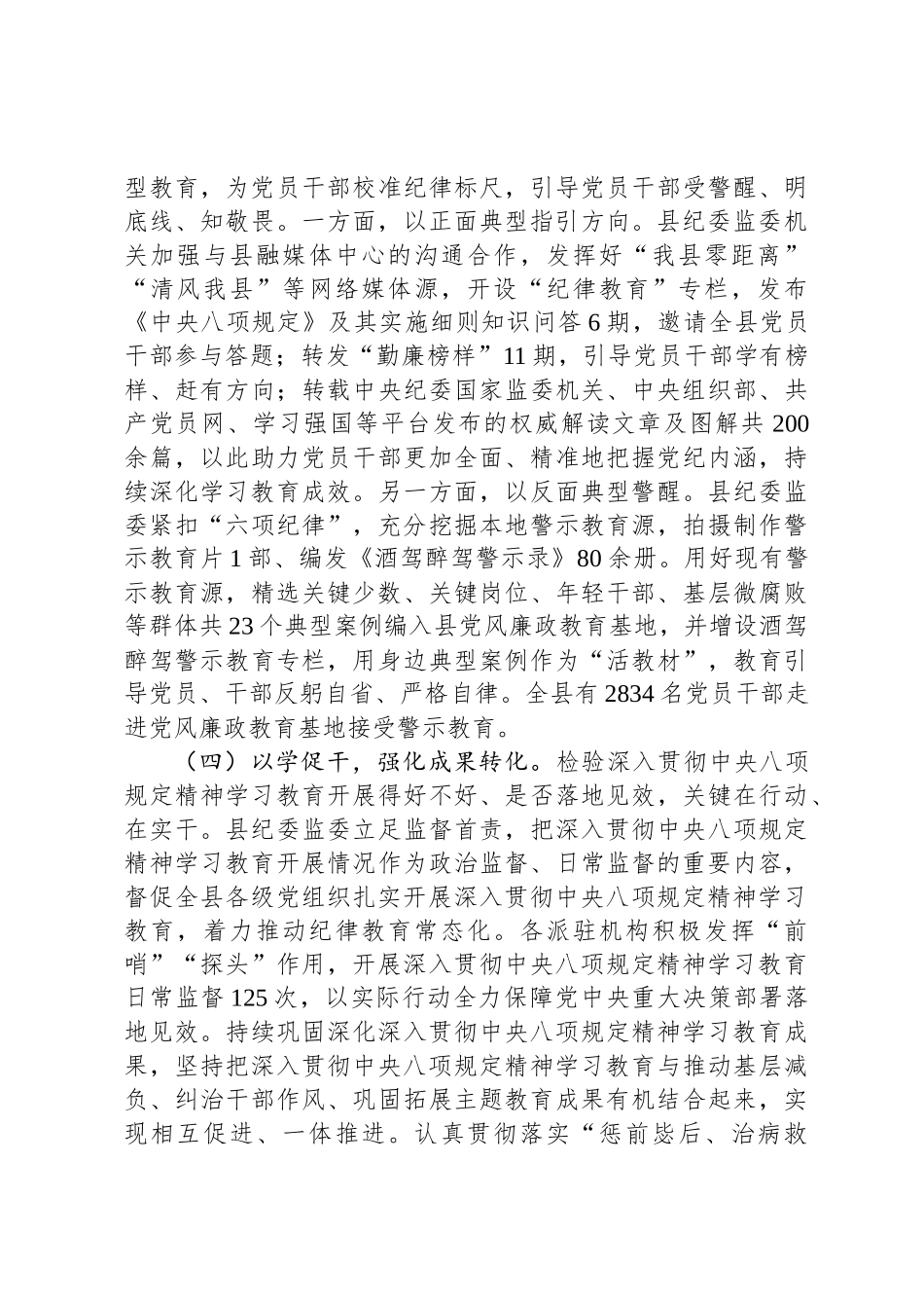 县纪委监委关于八项规定学习教育开展情况的报告_第3页