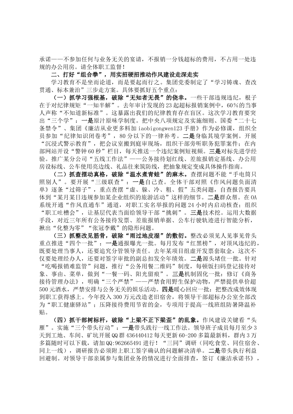 20250320在深入贯彻中央八项规定精神学习教育动员部署会上的讲话提纲_第2页