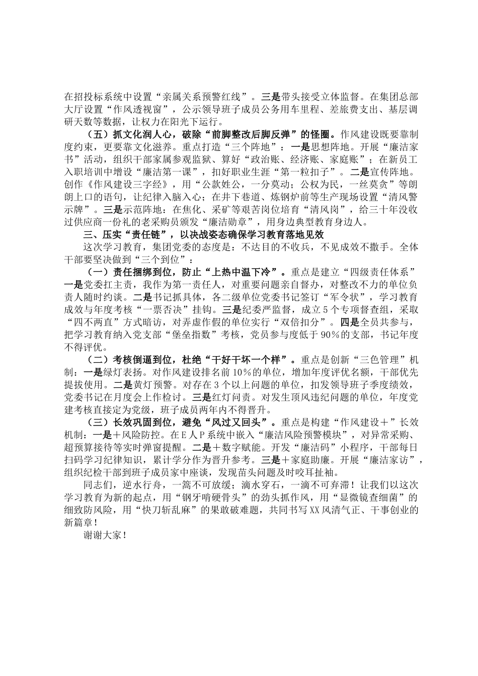 20250320在深入贯彻中央八项规定精神学习教育动员部署会上的讲话提纲_第3页