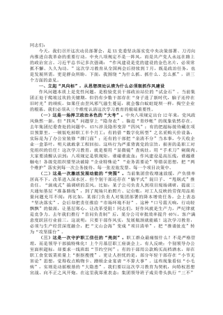 20250320在深入贯彻中央八项规定精神学习教育动员部署会上的讲话提纲