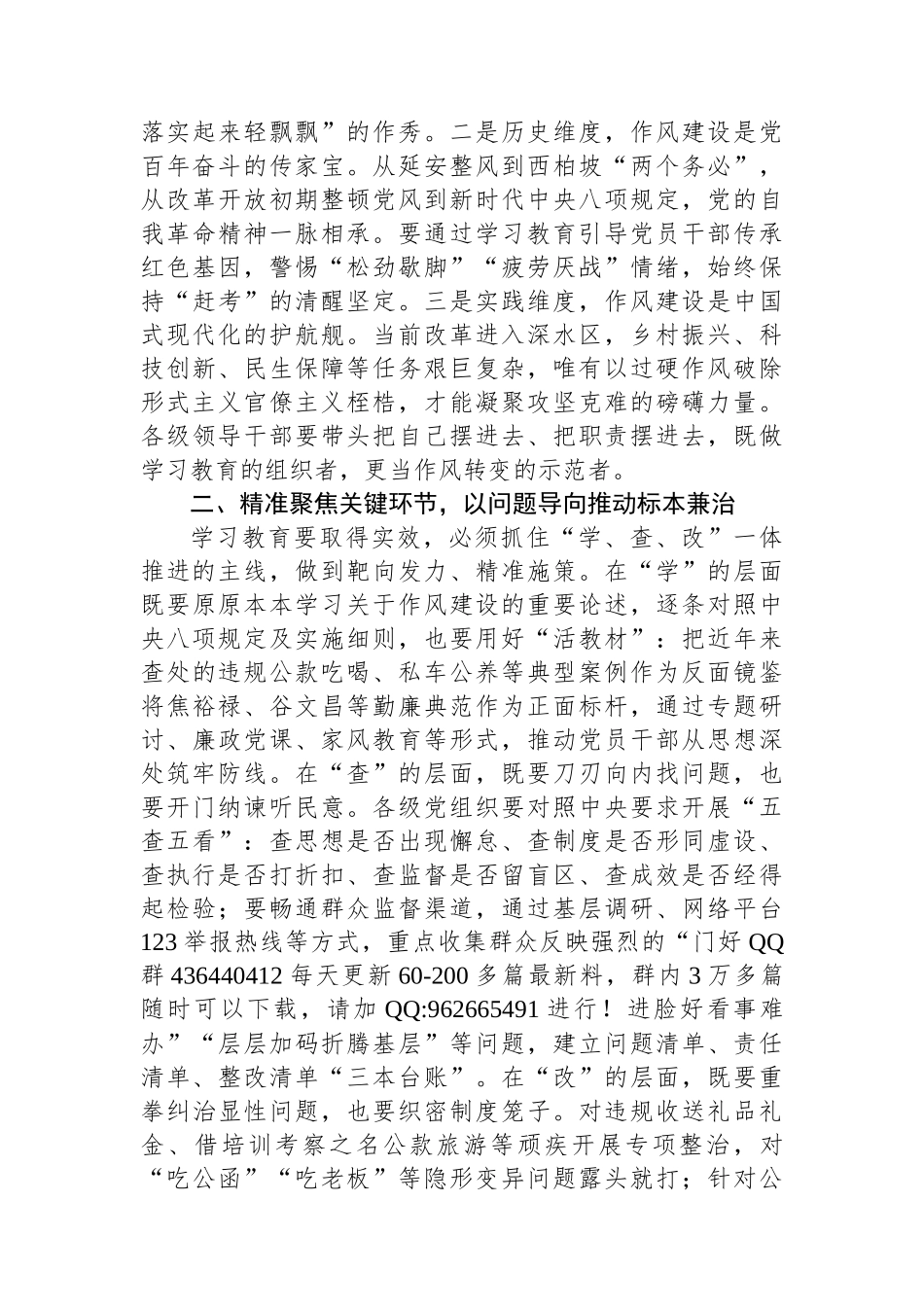 20250320在深入贯彻中央八项规定精神学习教育工作部署会议上的讲话_第2页