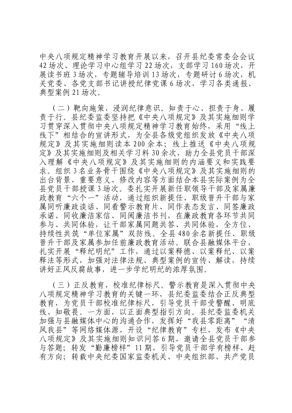 县纪委监委关于作风建设学习教育开展情况的报告_第2页
