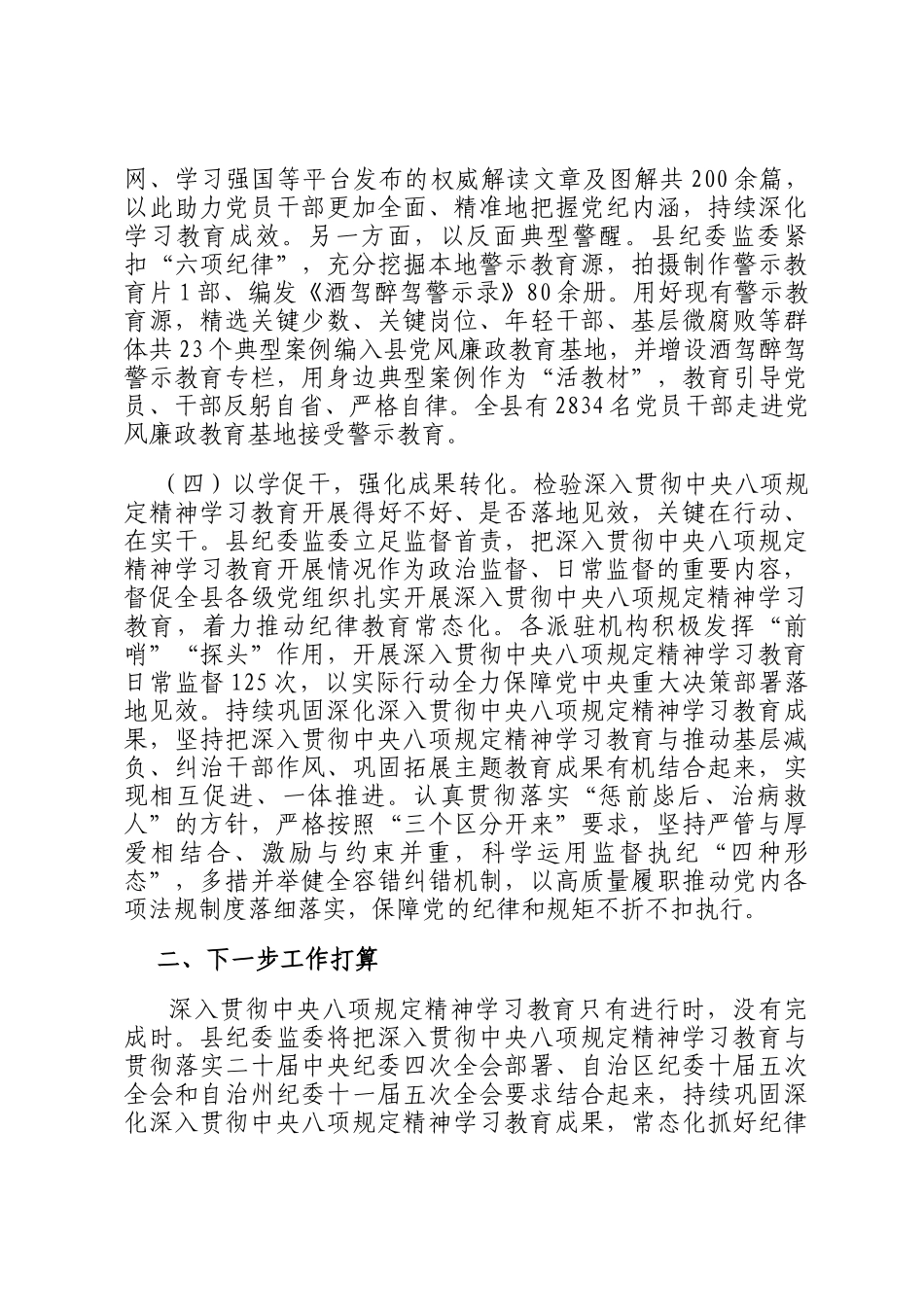县纪委监委关于作风建设学习教育开展情况的报告_第3页