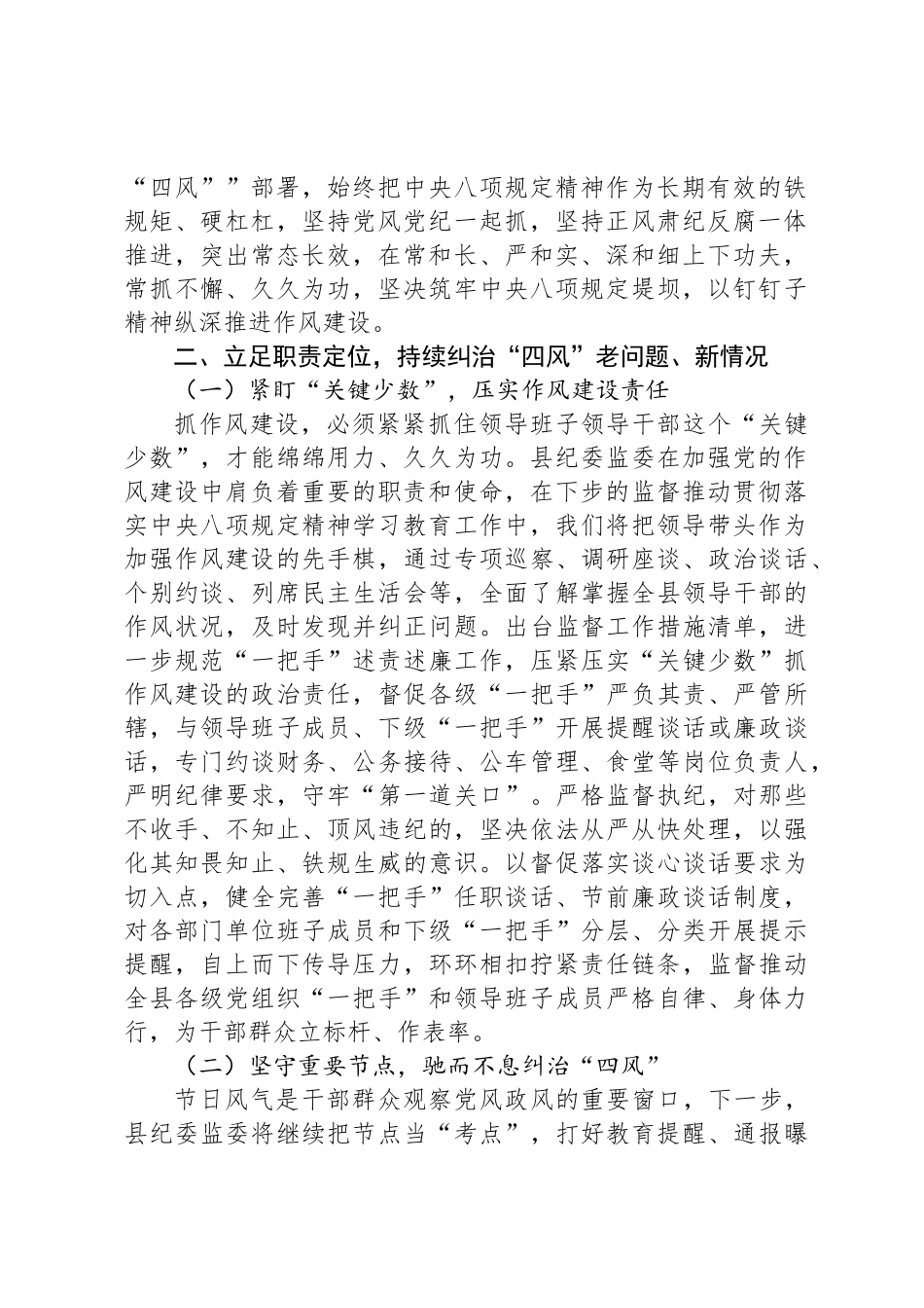 县纪委书记学习贯彻中央八项规定精神研讨发言材料_第2页