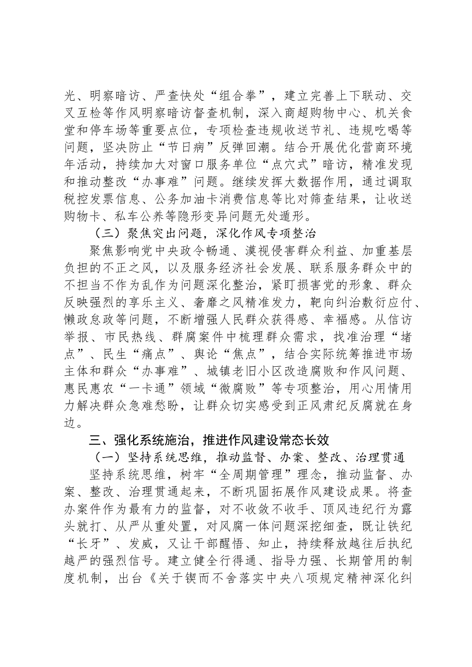 县纪委书记学习贯彻中央八项规定精神研讨发言材料_第3页