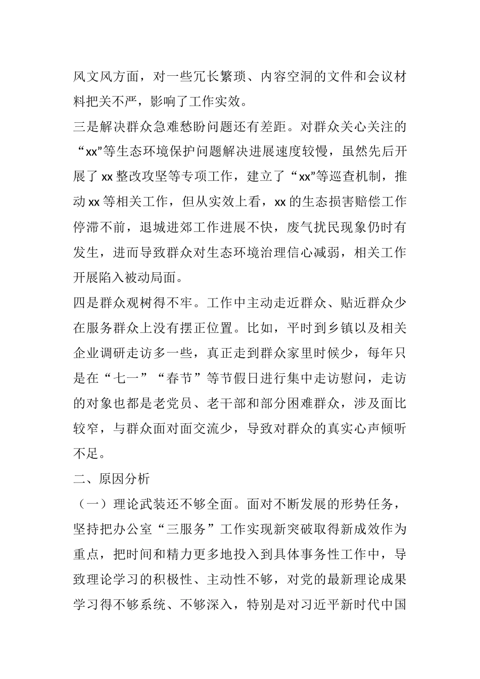 20250321党员干部关于警示教育大会案例剖析感悟_第2页