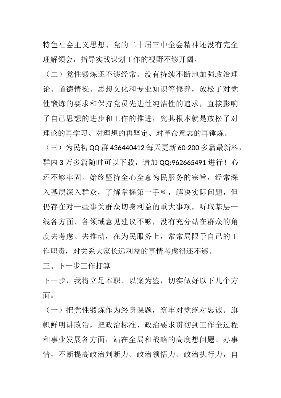 20250321党员干部关于警示教育大会案例剖析感悟_第3页